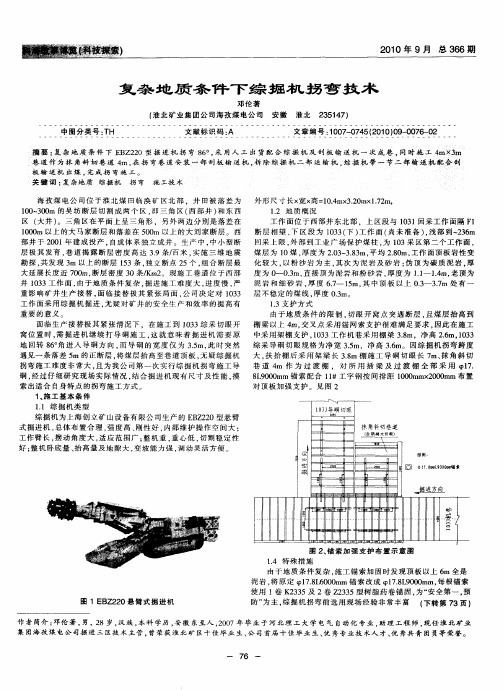 复杂地质条件下综掘机拐弯技术