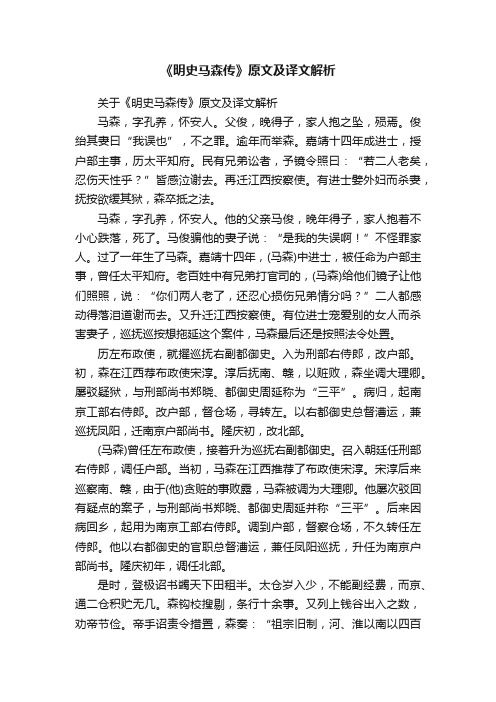 关于《明史马森传》原文及译文解析