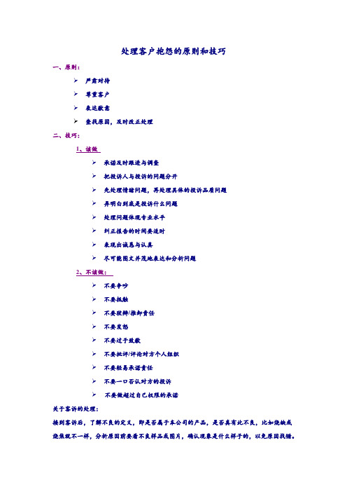 处理客诉的原则和技巧(2018年)2.0版