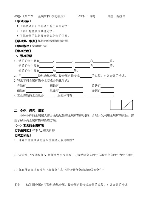 沪教新课标九年级上册初中化学《第五章 金属的冶炼与利用 第2节 金属矿物 铁的冶炼》_54