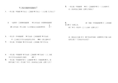 小学六年级数学工程问题应用题典型题