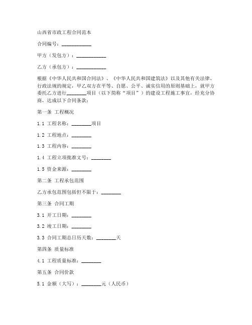 山西省市政工程合同范本