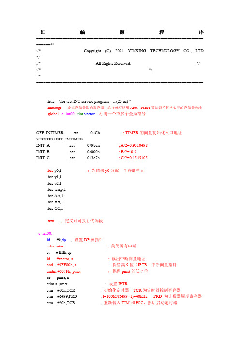 DSP 用定时器实现数字振荡器程序详解1