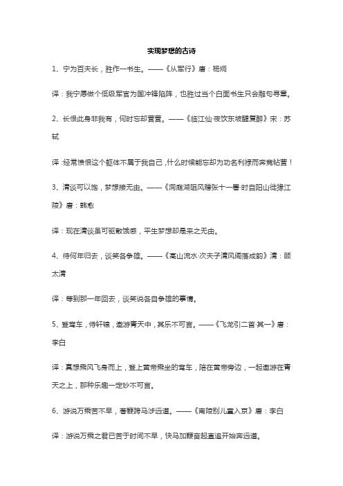 实现梦想的古诗