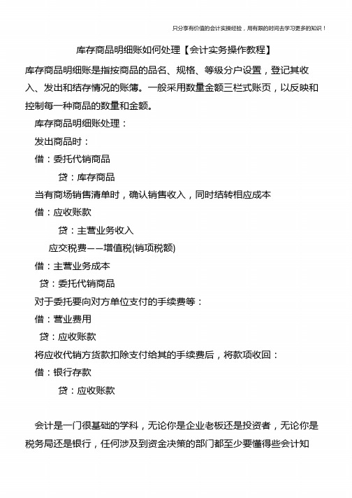 库存商品明细账如何处理【会计实务操作教程】