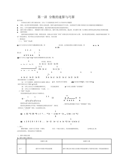 六年级奥数分数的速算与巧算