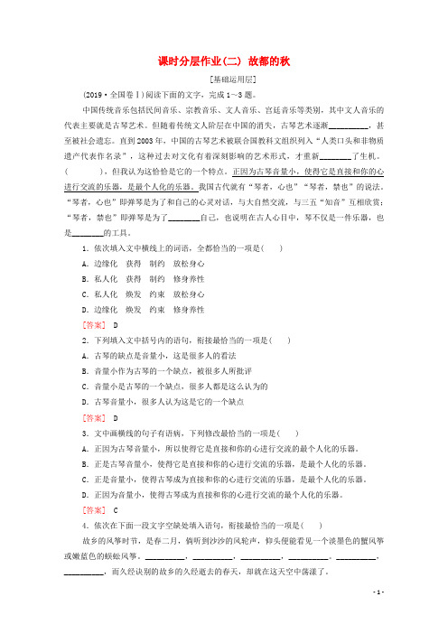 2019_2020学年高中语文课时作业2故都的秋(含解析)新人教版必修2