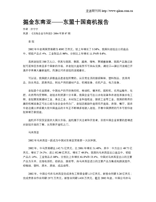 掘金东南亚——东盟十国商机报告