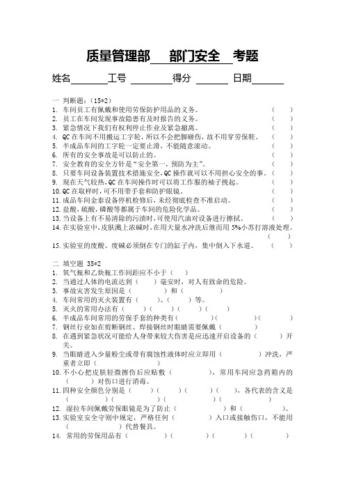 质量部部门安全试题