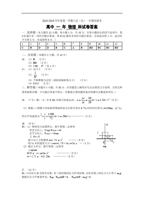 福建省八县一中2018-2019学年高一物理上册期末试题