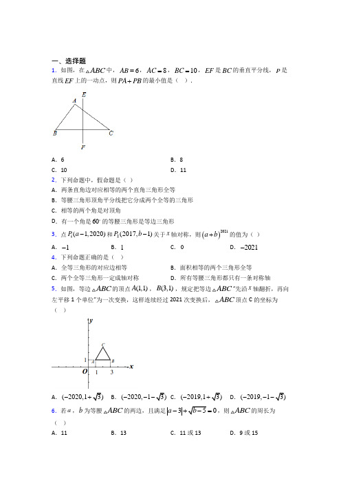 成都玉林中学(石羊校区)八年级数学上册第十三章《轴对称》测试(答案解析)