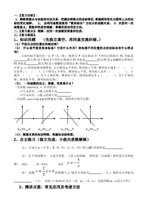 青岛版初《图形与坐标》复习