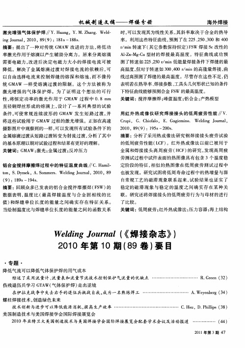 Welding Journal(《焊接杂志》)2010年第10期(89卷)要目