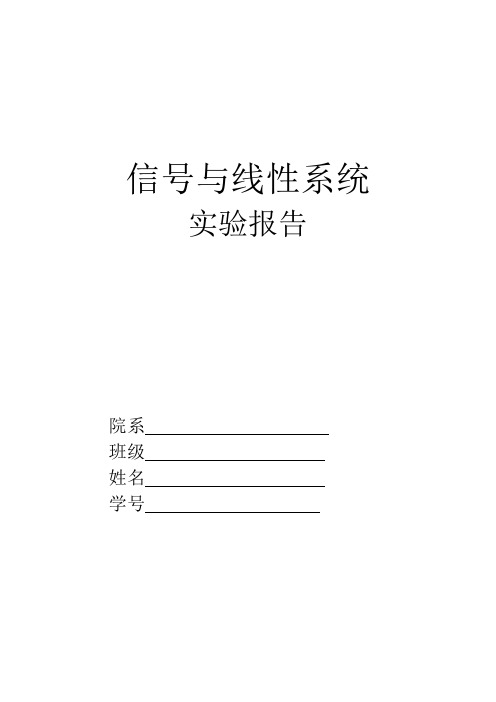 华科电子系信号与系统实验报告