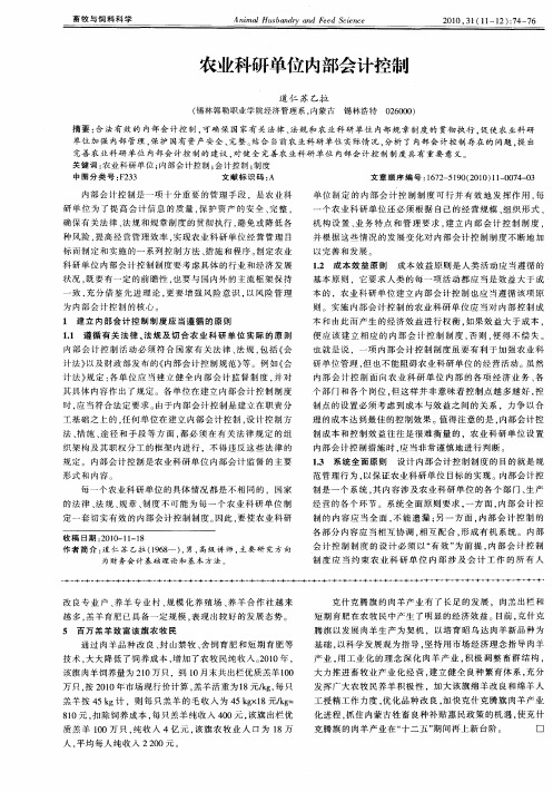农业科研单位内部会计控制