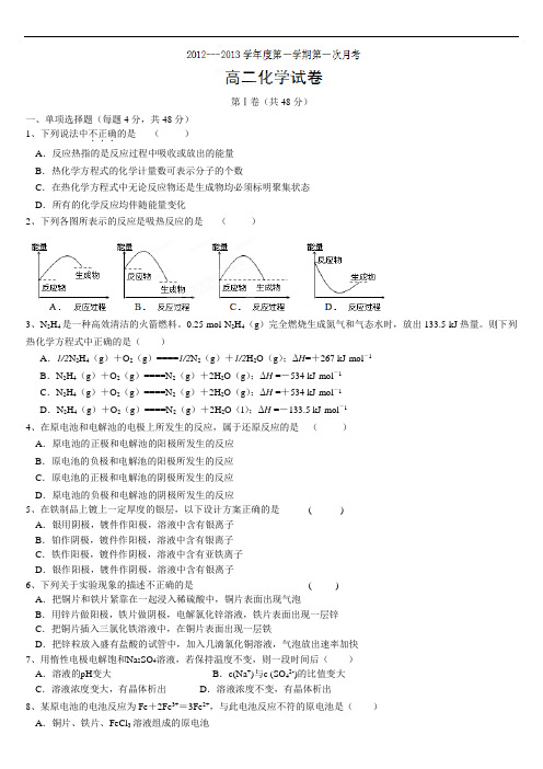 中学1213学年高二10月月考化学试题(附答案)