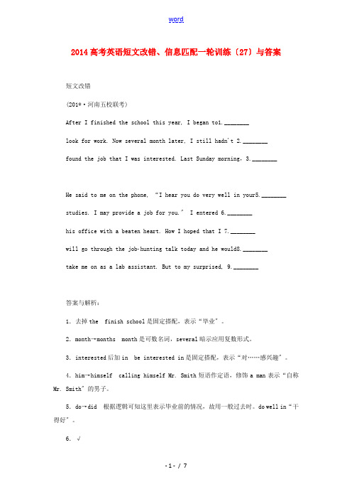 2014高考英语一轮 短文改错、信息匹配训练(27)