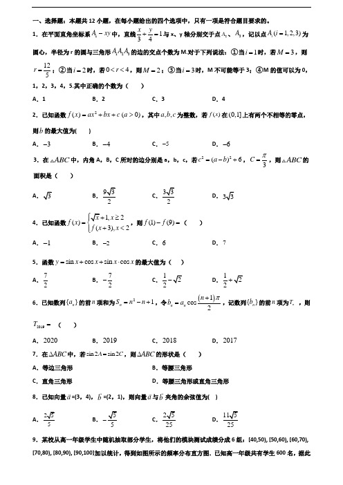 〖精选3套试卷〗2020学年广西省来宾市高一数学下学期期末学业水平测试试题