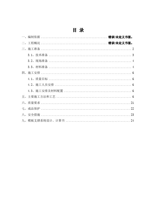 模板工程专项施工方案培训资料