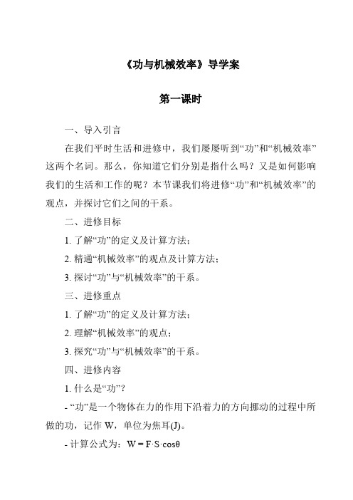 《功与机械效率导学案-2023-2024学年科学华东师大版2012》