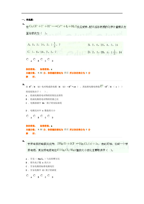 电气工程师 公共基础科目 精讲班26-50公共基础精讲班第48讲作业卷