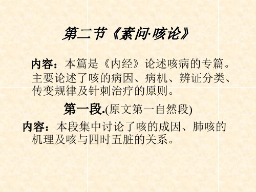 病证 咳论