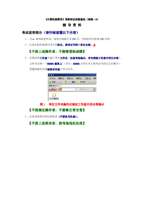 高级CAD培训试卷 资料 (1)