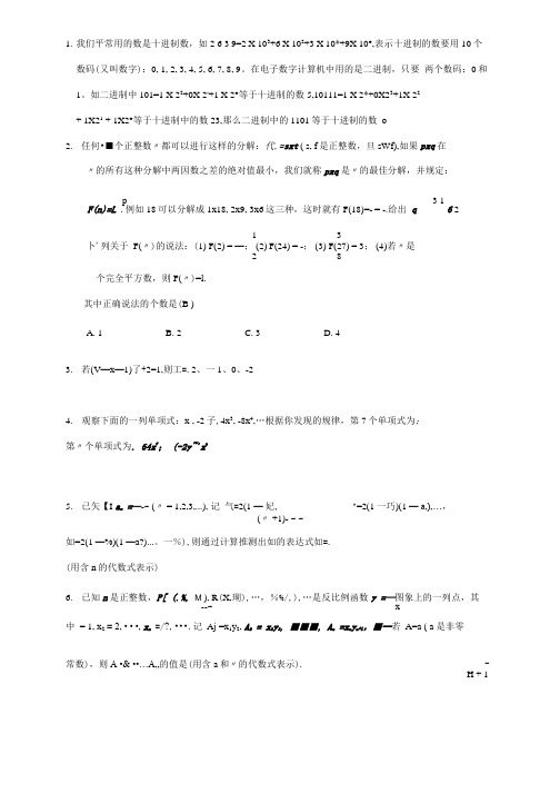 中考数学规律题(附答案).docx