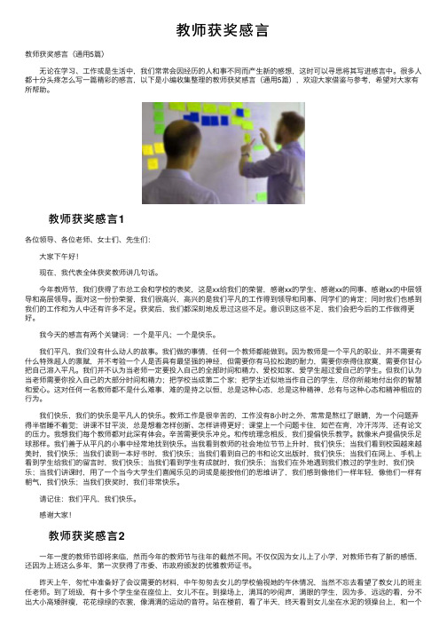 教师获奖感言