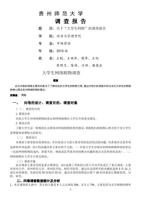 大学生网络购物调查问卷