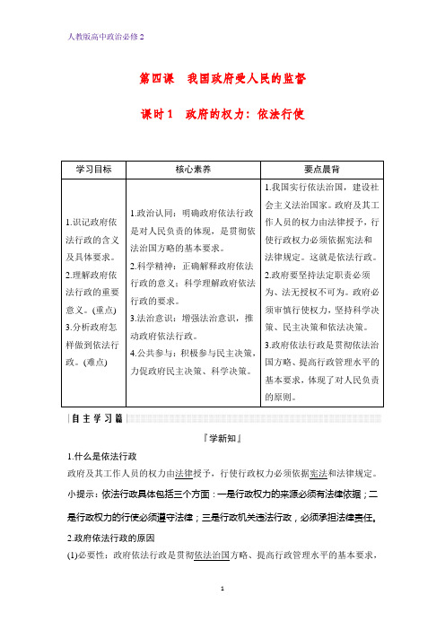 人教版高中政治必修2精品学案：4.1 政府的权力：依法行使