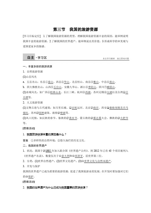 2015-2016学年高二地理人教版选修3学案:2.3 我国的旅游资源