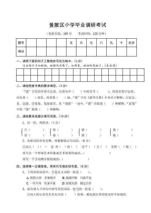 黄陂区小学毕业调研考试