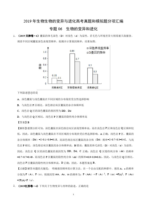 2019年生物生物的变异与进化高考真题和模拟题分项汇编生物Word版含解析