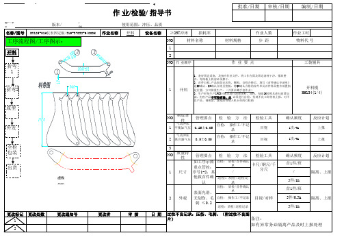 五金冲压件作业指导书