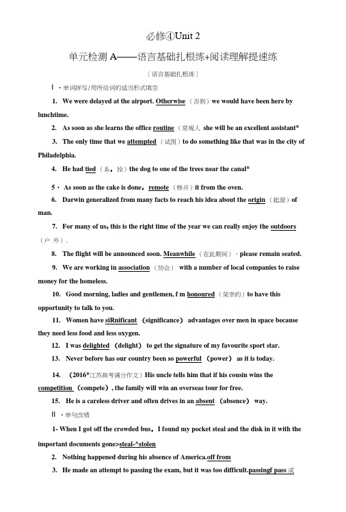 2019版一轮复习英语译林版：必修④Unit2单元检测A语言基础扎根练+阅读理解提速练.docx