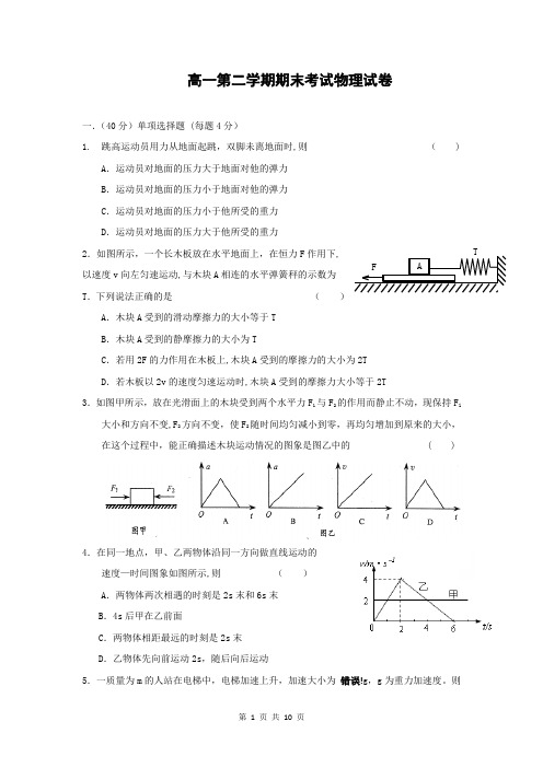 高一第二学期期末考试物理试卷(含答案)