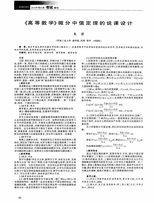 《高等数学》微分中值定理的说课设计