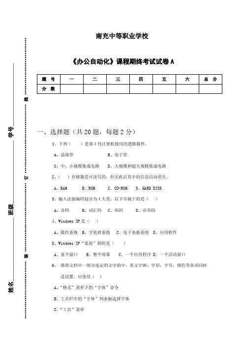 办公自动化考试卷