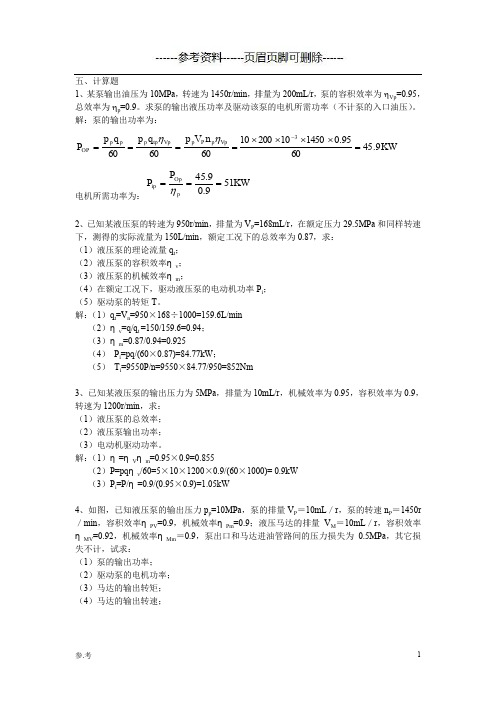 液压计算题总题库(试题考试)