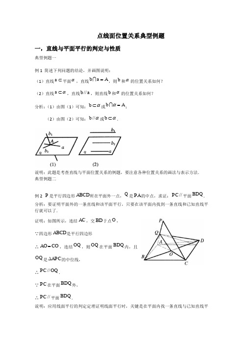 点线面位置关联典典范题