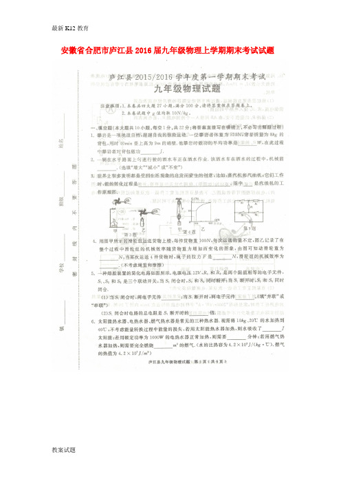 【配套K12】九年级物理上学期期末考试试题(扫描版) 新人教版
