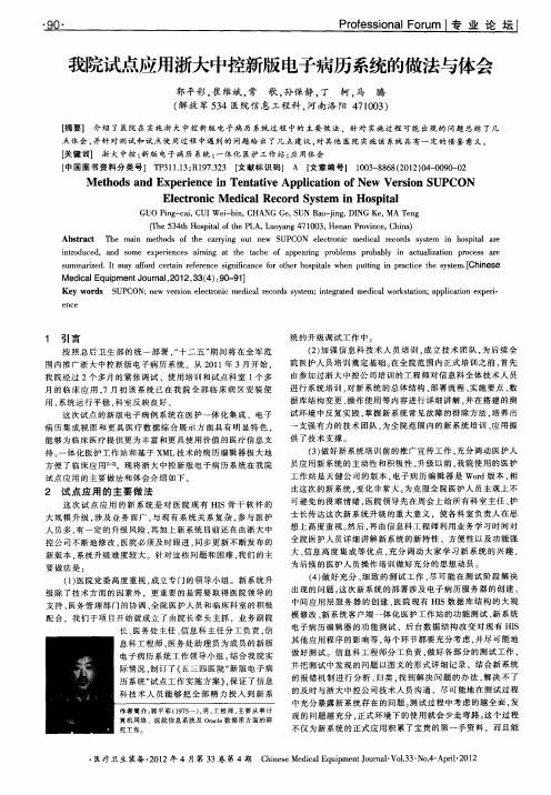 我院试点应用浙大中控新版电子病历系统的做法与体会