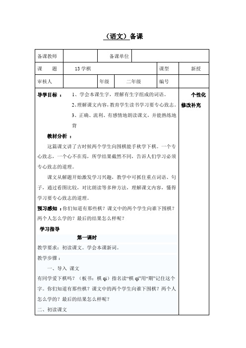 13学棋