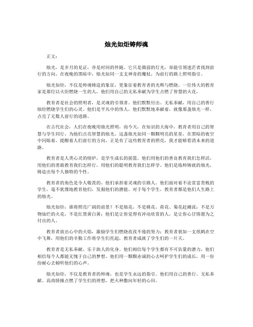 烛光如炬铸师魂