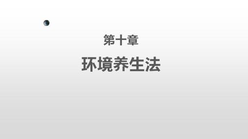 养生文化养生大全健康养生环境养生系列课程