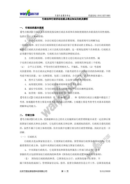 司考行政法和行政诉讼法重点难点知识归纳及解析