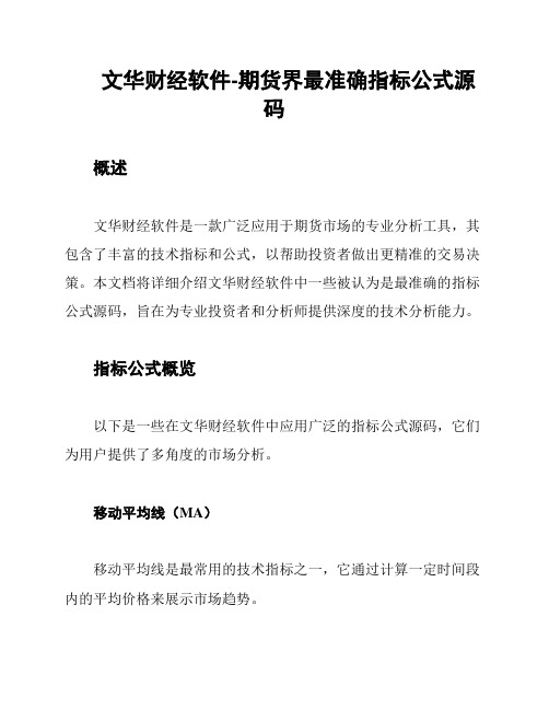 文华财经软件-期货界最准确指标公式源码