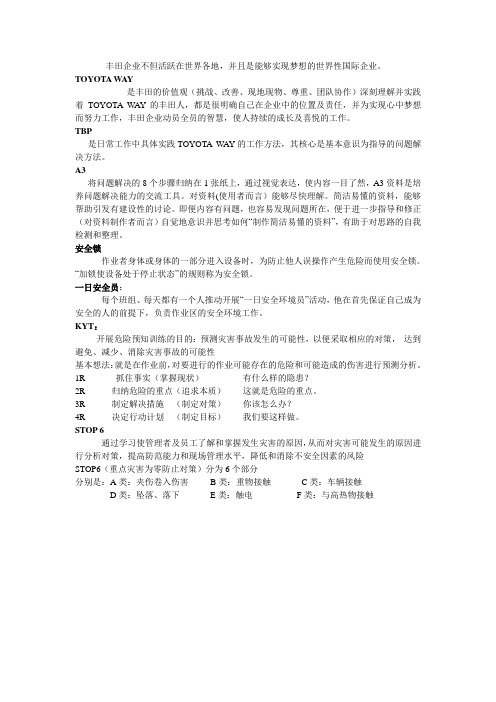 丰田工作方法学习心得Microsoft Word 文档