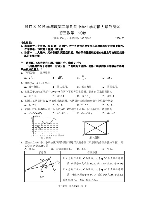 2020上海虹口区中考数学二模卷